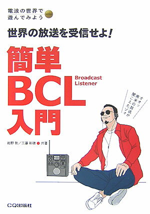 簡単BCL入門