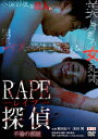 RAPE探偵 不倫の部屋 [ 範田紗々 ]