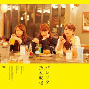 バレッタ Type-C (初回仕様限定盤 CD+DVD) [ 乃木坂46 ]