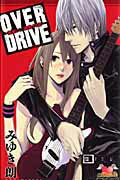 Over　drive [ みゆき朗 ]...:book:12102685