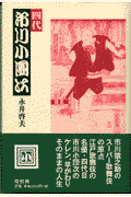四代市川小團次
