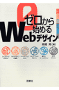 ゼロから始めるWebデザイン