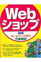 Web（ウェッブ）ショップ（05）