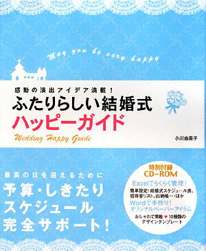 ふたりらしい結婚式ハッピーガイド