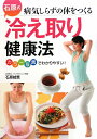石原式冷え取り健康法
