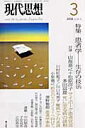 患者学 生存の技法 (現代思想)