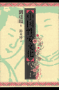 中国性愛文化