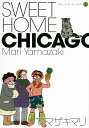 SWEET HOME CHICAGO(3)<完> (ワイドK...