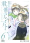 君と僕のアシアト〜タイムトラベル春日 6