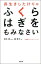 長生きしたけりゃふくらはぎをもみなさい [ 槇孝子 ]