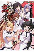 真剣（マジ）で私に恋しなさい！ 6