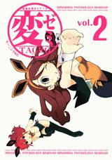 変ゼミ