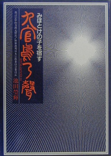 九官鳥の声