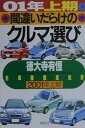 間違いだらけのクルマ選び（01年上期版）