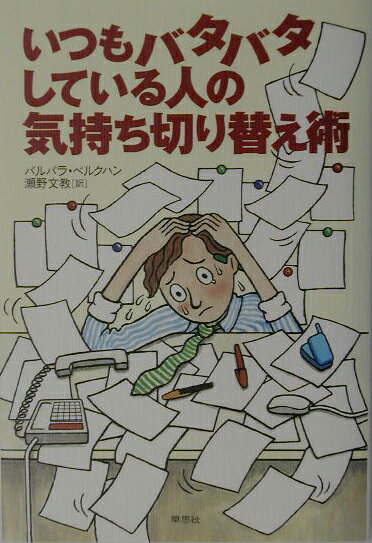 ¤¤¤Ä¤â¥Ð¥¿¥Ð¥¿¤·¤Æ¤¤¤ë¿Í¤Îµ¤»ý¤ÁÀÚ¤êÂØ¤¨½Ñ