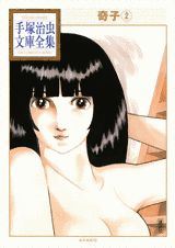 アヤコ