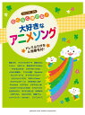 ピアノソロ らくらく弾ける 大好きなアニメソング
