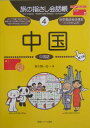 中国第2版
