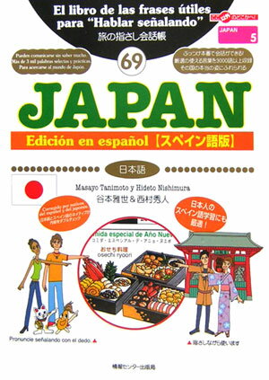 Japan(スペイン語版)