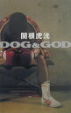 Dog & god