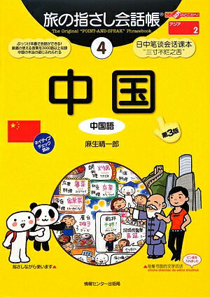 中国第3版【送料無料】