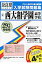 西大和学園高等学校(29年春受験用) 2,592円