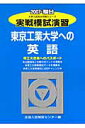 東京工業大学への英語(2007)