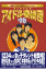 Nipponアイドル探偵団(’98)