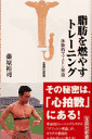 脂肪を燃やすトレーニング