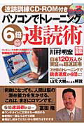 パソコンでトレーニング6倍速読術