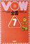 VOW全書(7)