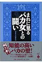 まれに見るバカ女との闘い