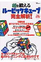 頭を鍛えるルービックキューブ完全解析!