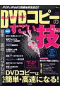 Q&Aで誰でもできる! DVDコピーのすごい技