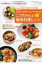 こうちゃんの簡単料理レシピ（3）