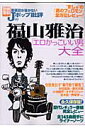 音楽誌が書かないJポップ批評(49)