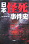 日本「怪死」事件史