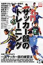 サッカー部 画像