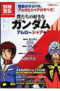 僕たちの好きなガンダム（アムロvs．シャア編）