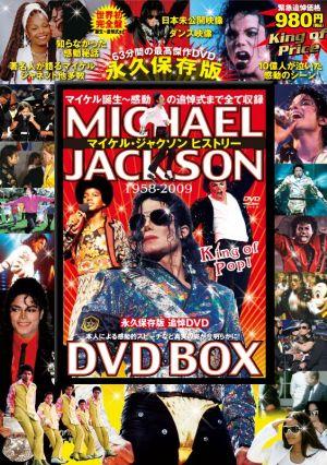 マイケル・ジャクソンヒストリー［DVD　BOX］ [ マイケル・ジャクソン ]【送料無料】
