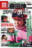 騎手・藤田伸二20年の「男道」