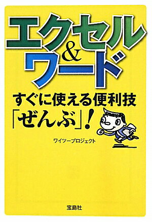 エクセル＆ワード【送料無料】