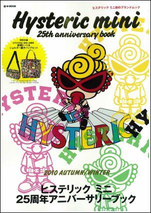 Hysteric mini 25th anniversary book