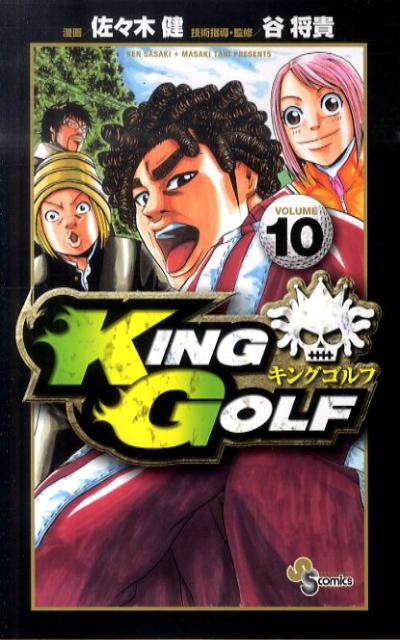 KING GOLF VOLUME10