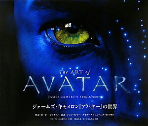 The　art　of　Avatar [ リサ・フィッツパトリック ]【送料無料】