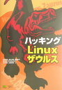 ハッキングLinuxザウルス