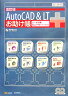 AutoCAD ＆ LTお助け帳改訂版