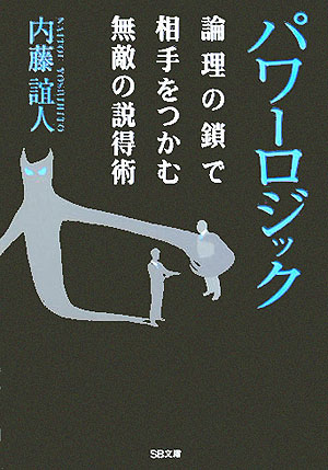 パワーロジック【送料無料】