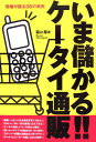いま儲かる!!ケータイ通販