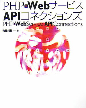 PHP~WebT[rXAPIiG[s[ACjRlNVY